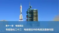 2025年高考物理二轮复习第十一章　电磁感应 专题强化二十二　电磁感应中的电路及图像问题课件+讲义（教师+学生）+跟踪练习
