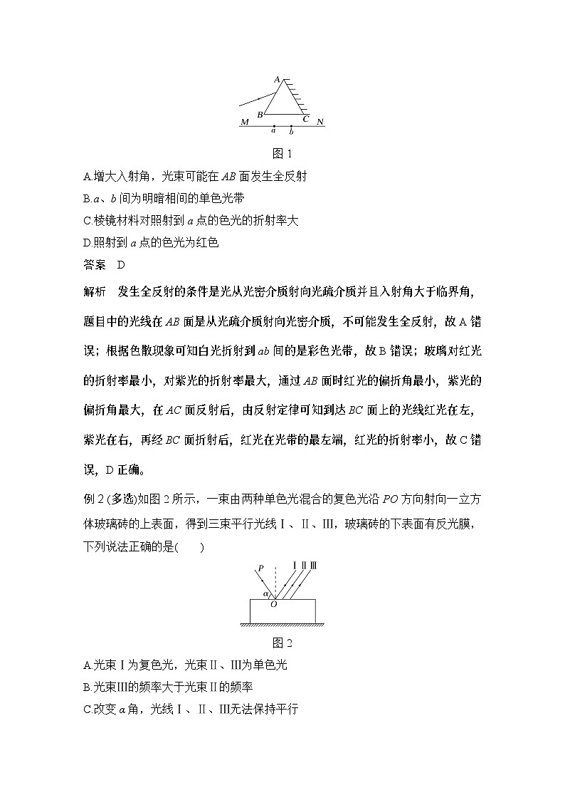 第十三章 光学 增分微点11 光路控制与光的色散-教师讲义第2页