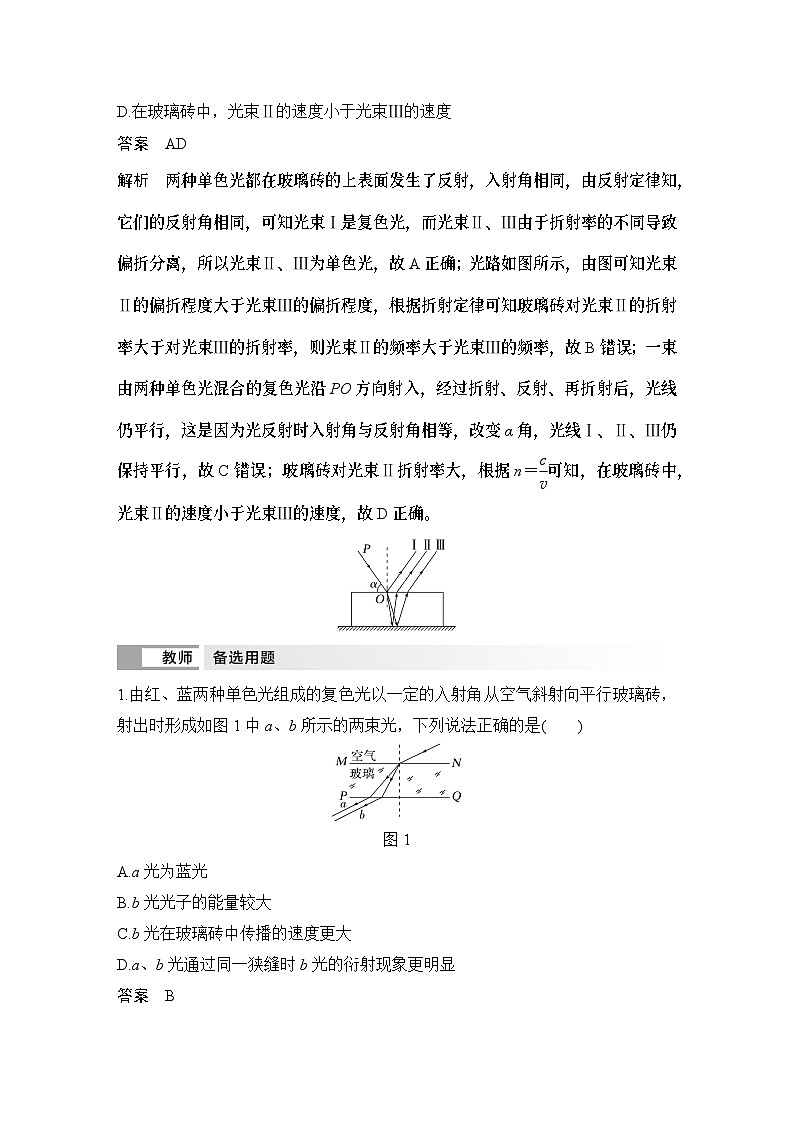 第十三章 光学 增分微点11 光路控制与光的色散-教师讲义第3页