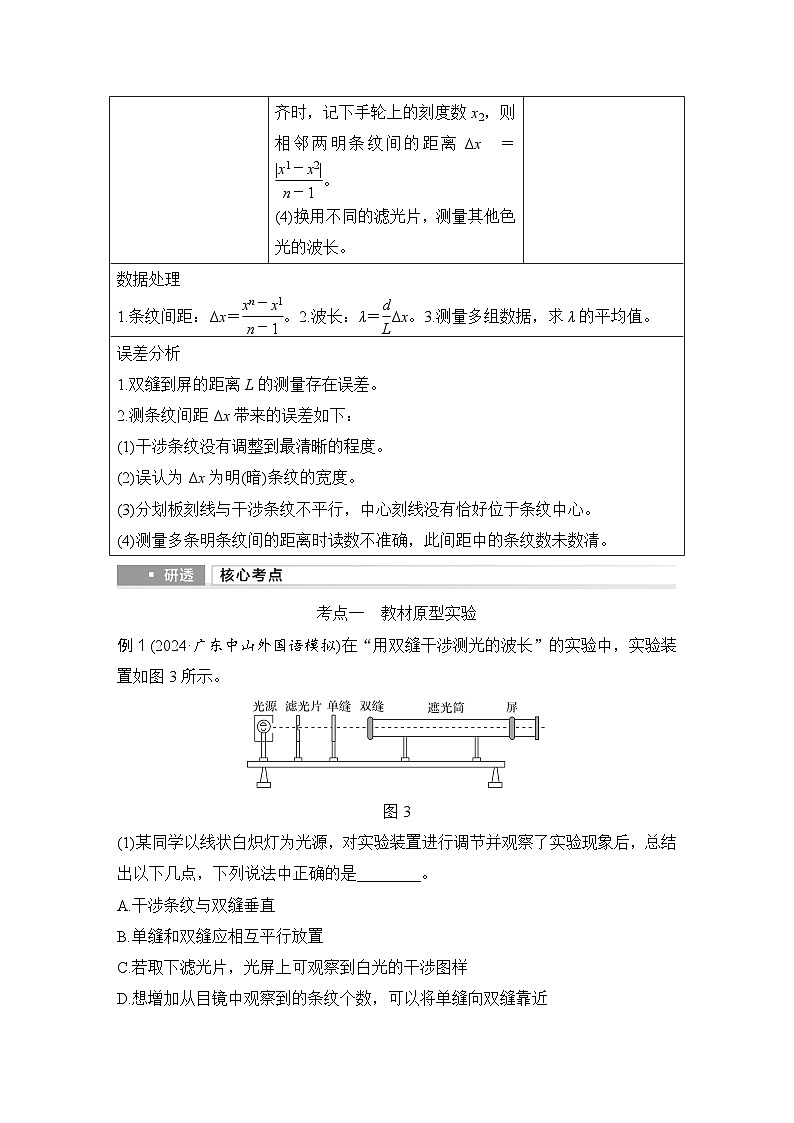 第十三章 光学 实验十九 用双缝干涉实验测量光的波长-学生复习讲义第2页