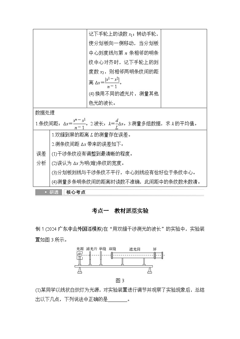 第十三章 光学 实验十九 用双缝干涉实验测量光的波长-教师讲义第2页