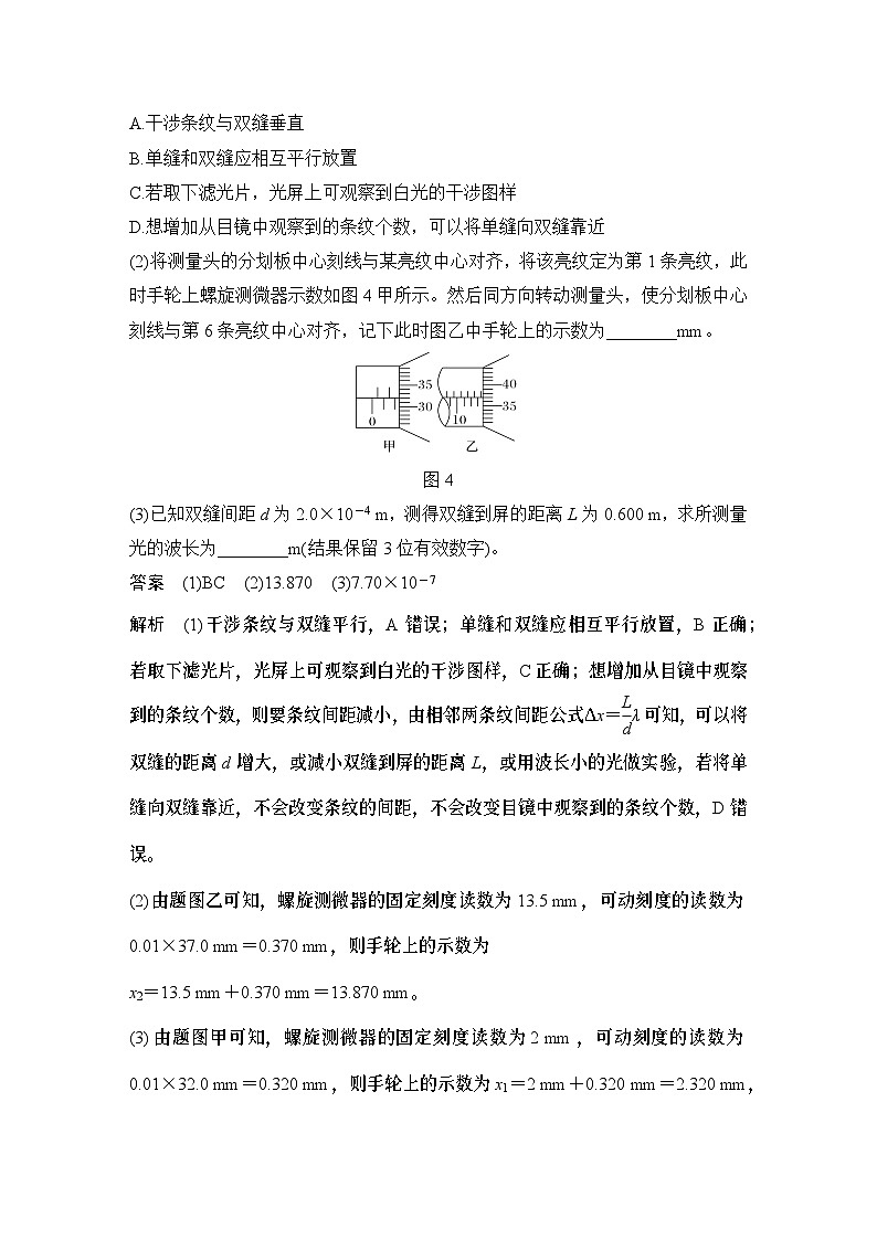 第十三章 光学 实验十九 用双缝干涉实验测量光的波长-教师讲义第3页