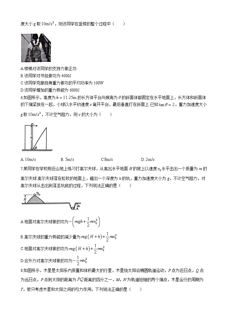 河南省商丘市商师联盟2023-2024学年高一下学期7月期末考试物理试题(Word版附解析)02