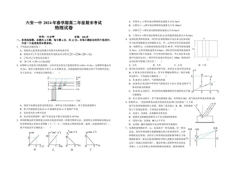 安徽省六安第一中学2023-2024学年高二下学期7月期末考试物理试题(PDF版附解析)01