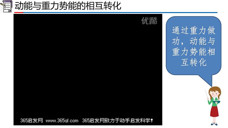 2023-2024學(xué)年高一物理人教版2019必修第二冊(cè)同步課件  8.4 機(jī)械能守恒定律第6頁