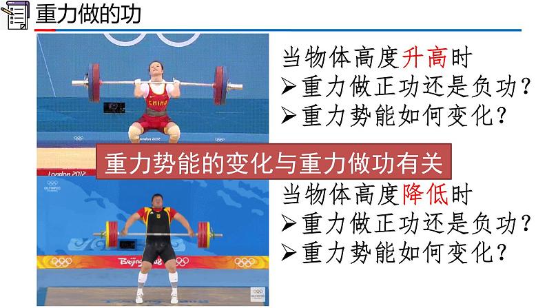 2023-2024学年高一物理人教版2019必修第二册同步课件 8.2 重力势能第5页