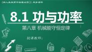 物理必修 第二册1 功与功率课文ppt课件