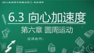 高中物理人教版 (2019)必修 第二册3 向心加速度多媒体教学ppt课件