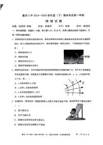 重庆八中2024年高一下学期期末物理试题+答案