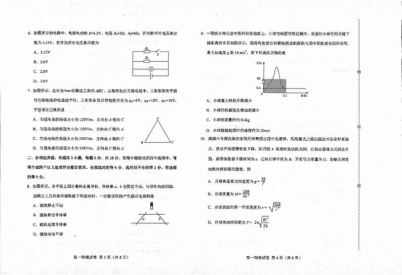 【高一】河北省唐山市2023-2024学年高一下学期期末考试物理02
