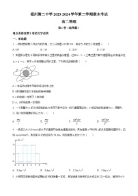 福建省福州第二中学2023-2024学年高二下学期7月期末考试物理