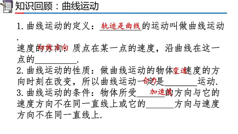 高中物理人教版2019必修第二册期中复习精品课件第3页