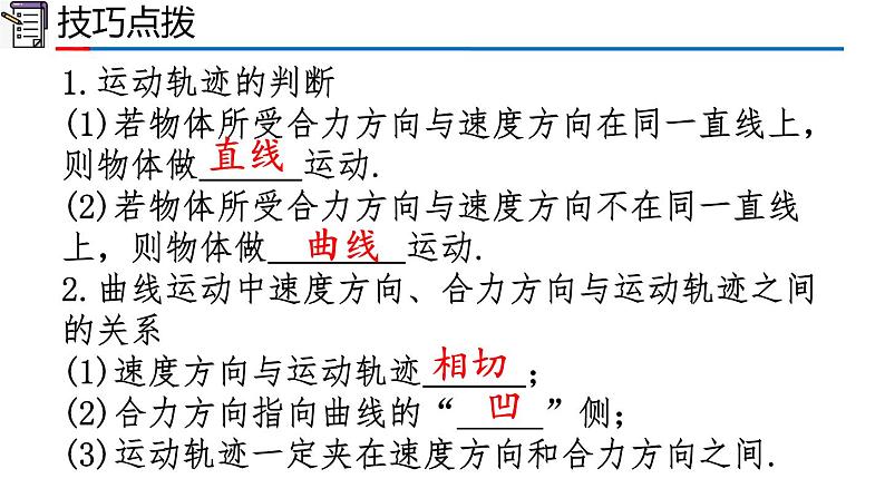 高中物理人教版2019必修第二册期中复习精品课件第4页
