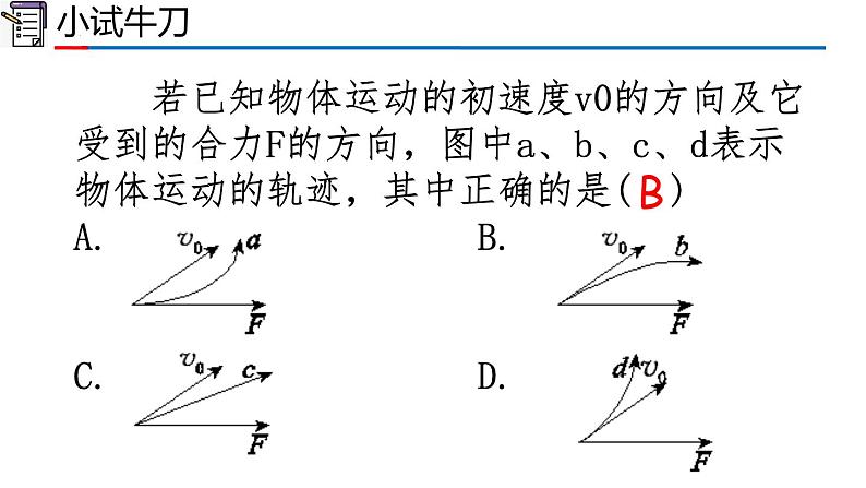 高中物理人教版2019必修第二册期中复习精品课件第5页