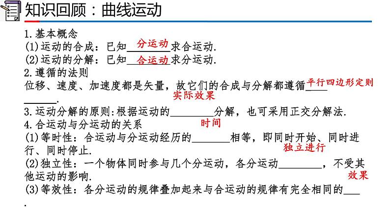 高中物理人教版2019必修第二册期中复习精品课件第6页