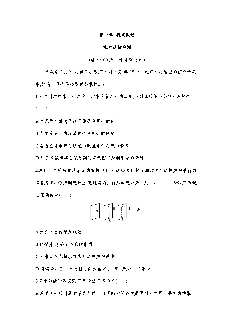 人教版2019选择性必修第一册 新教材同步 第二章 光 达标检测(教师版+学生版)01