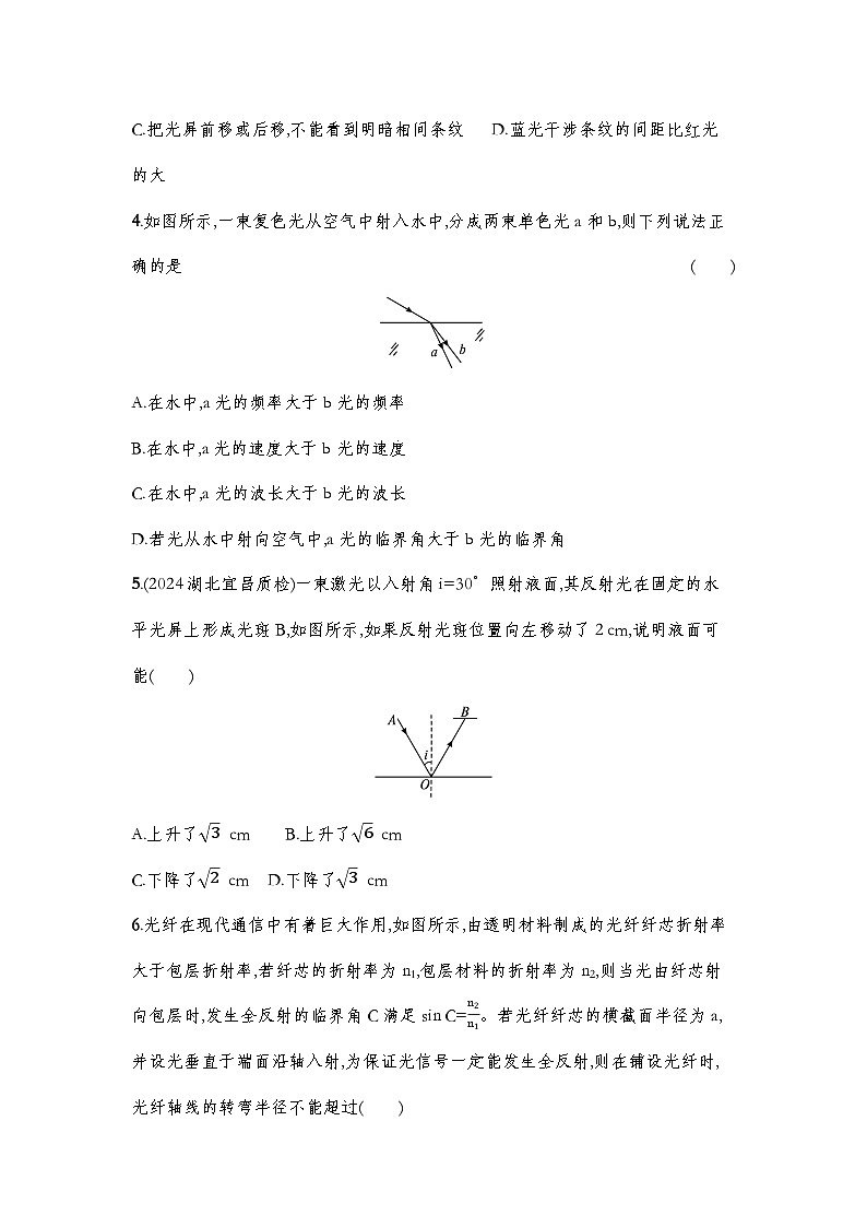 人教版2019选择性必修第一册 新教材同步 第二章 光 达标检测(教师版+学生版)02