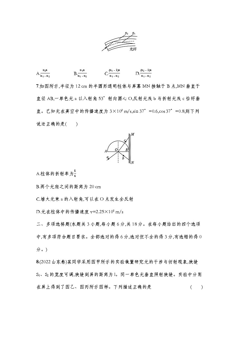 人教版2019选择性必修第一册 新教材同步 第二章 光 达标检测(教师版+学生版)03