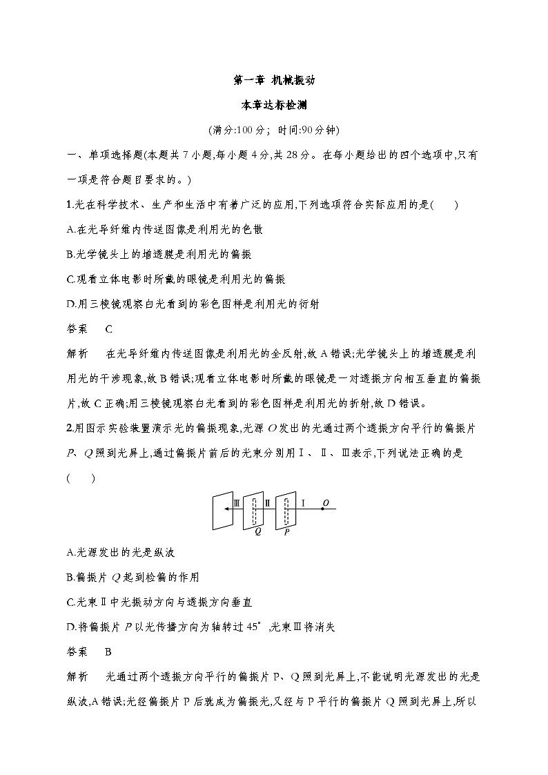 人教版2019选择性必修第一册 新教材同步 第二章 光 达标检测(教师版+学生版)01