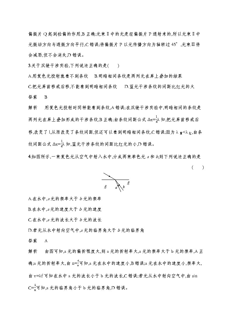 人教版2019选择性必修第一册 新教材同步 第二章 光 达标检测(教师版+学生版)02