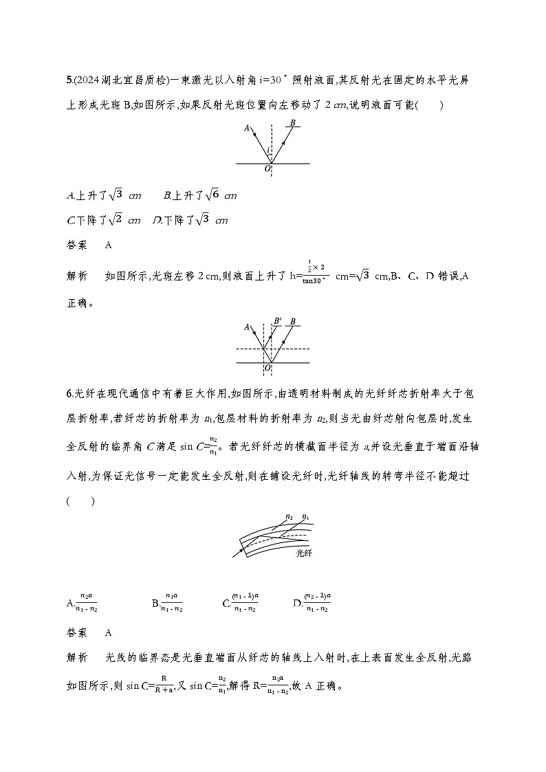 人教版2019选择性必修第一册 新教材同步 第二章 光 达标检测(教师版+学生版)03