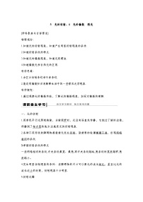 物理人教版 (2019)第四章 光6 光的偏振 激光学案及答案