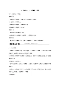 物理人教版 (2019)第四章 光6 光的偏振 激光学案及答案