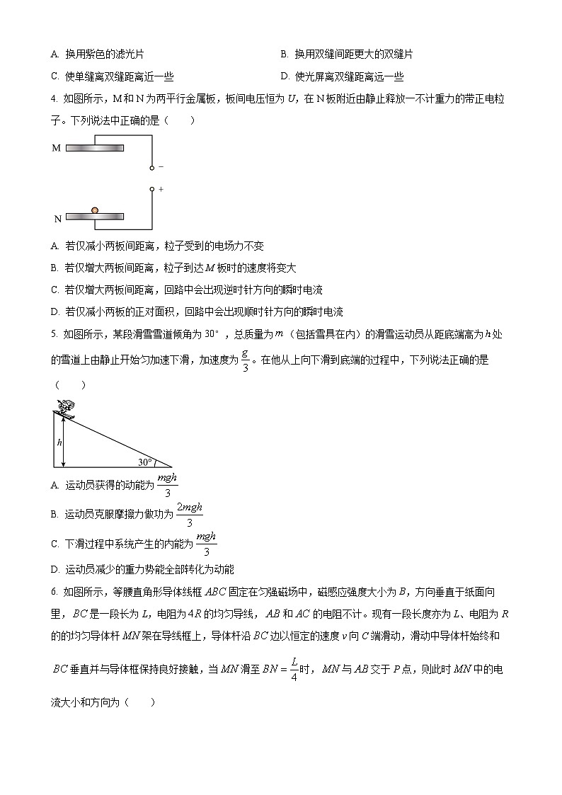黑龙江省大庆市大庆中学2023-2024学年高二下学期7月期末考试物理试题(原卷版)第2页