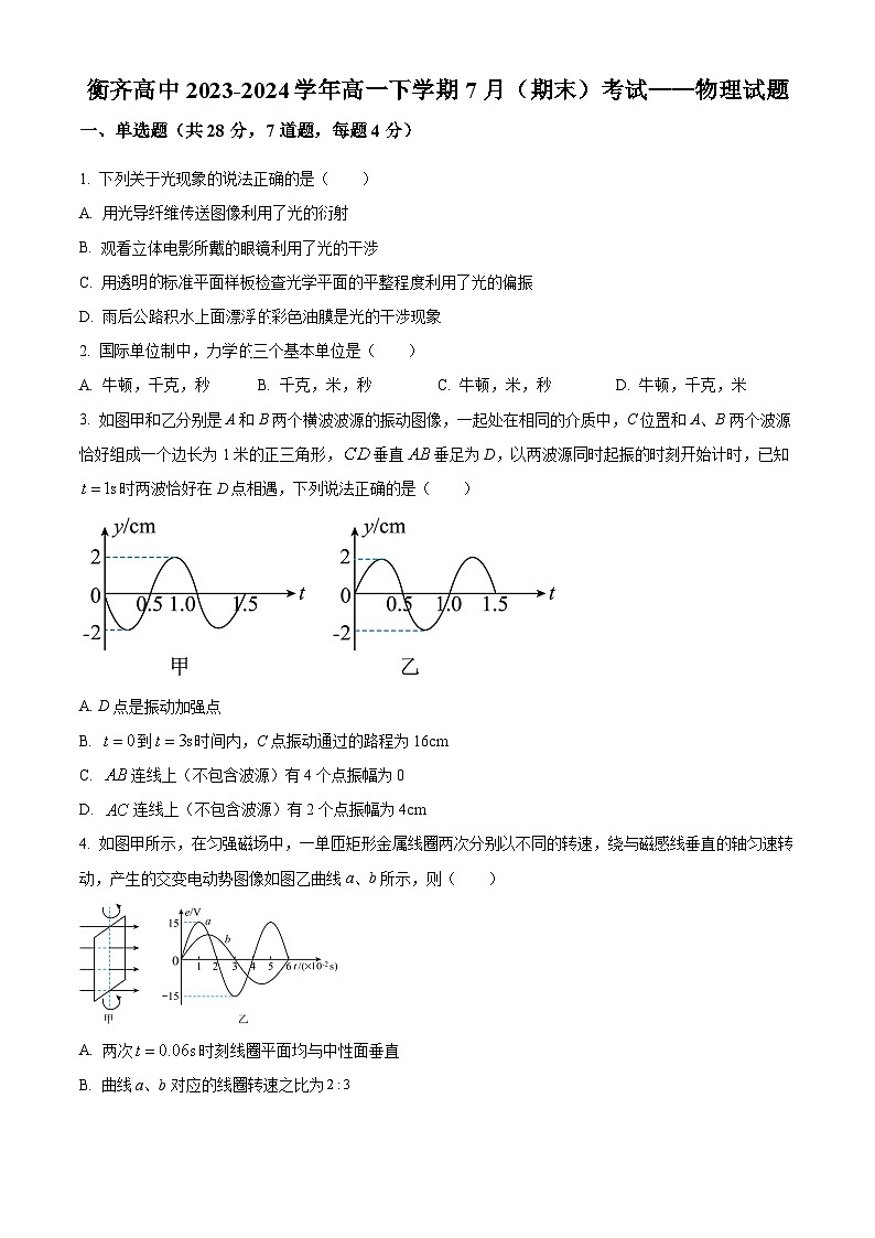 黑龙江省齐齐哈尔市衡齐高级中学2023-2024学年高二下学期7月期末物理试题(原卷版+解析版)01