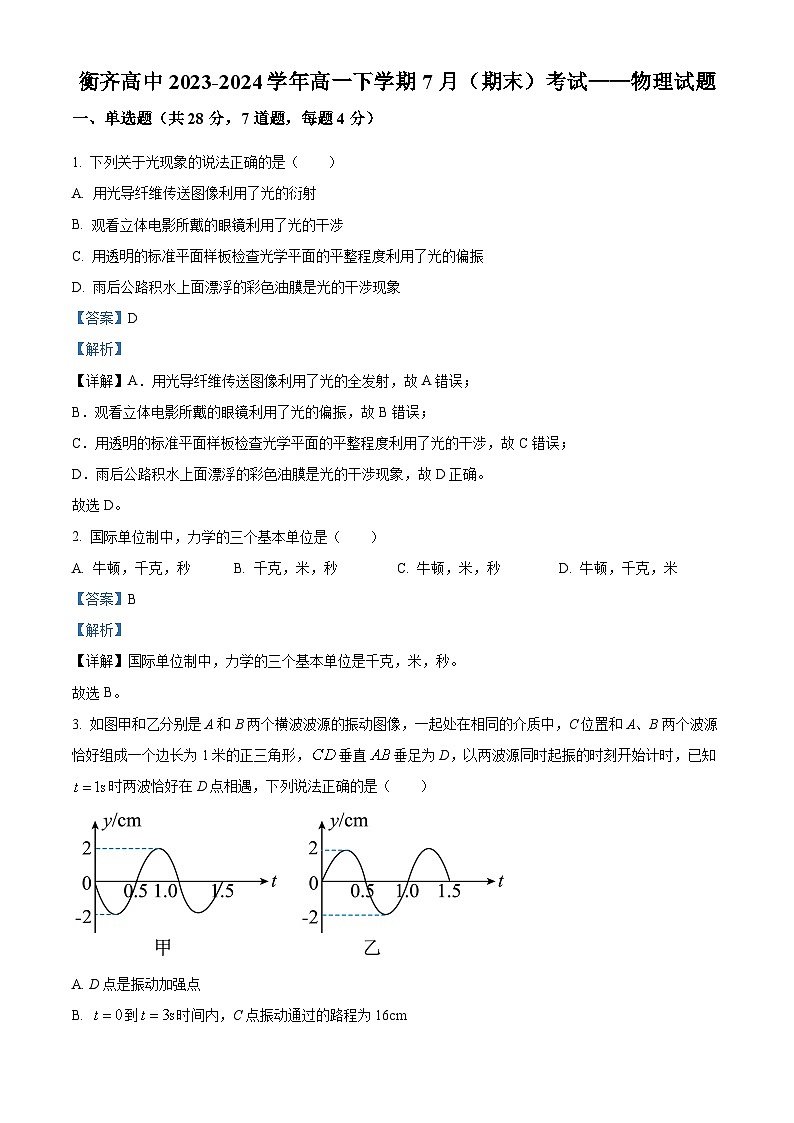 黑龙江省齐齐哈尔市衡齐高级中学2023-2024学年高二下学期7月期末物理试题(原卷版+解析版)01