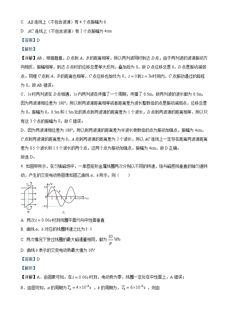 黑龙江省齐齐哈尔市衡齐高级中学2023-2024学年高二下学期7月期末物理试题(原卷版+解析版)02