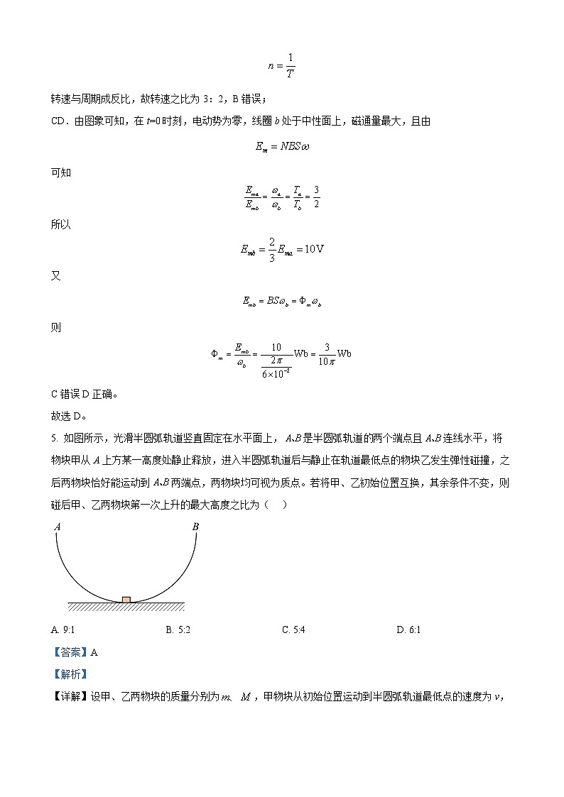 黑龙江省齐齐哈尔市衡齐高级中学2023-2024学年高二下学期7月期末物理试题(原卷版+解析版)03