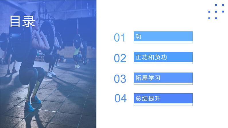 高中物理人教版2019必修第二册8-1功和功率(第1课时:功)优秀课件02