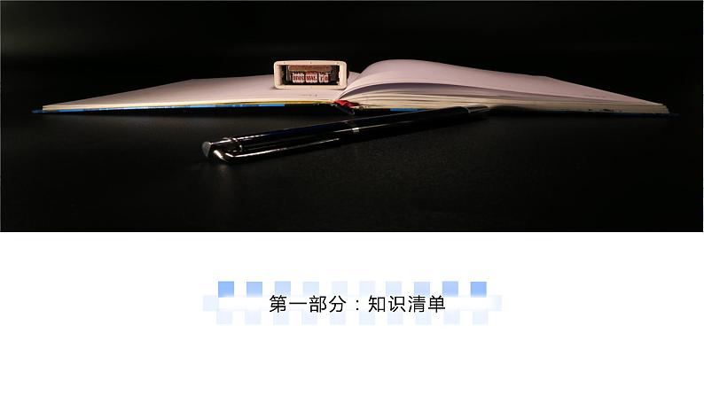 高中物理人教版2019必修第二册第七章《万有引力与宇宙航行》章末复习优秀课件第3页