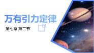 高中物理人教版 (2019)必修 第二册2 万有引力定律图片ppt课件