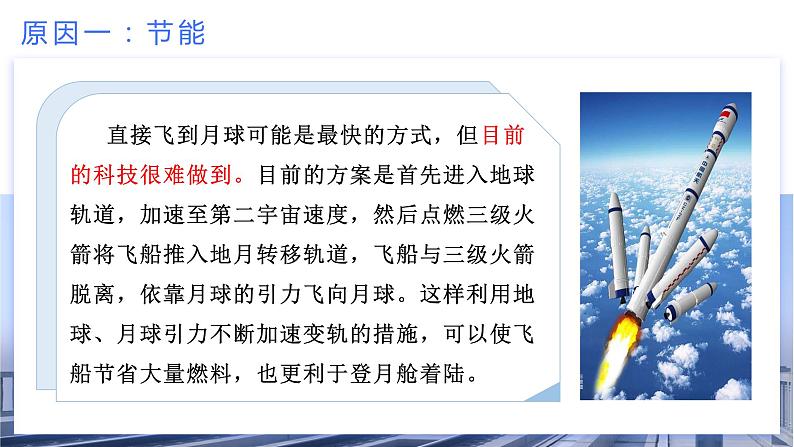 高中物理人教版2019必修第二册专题4:卫星的变轨问题优秀课件第6页