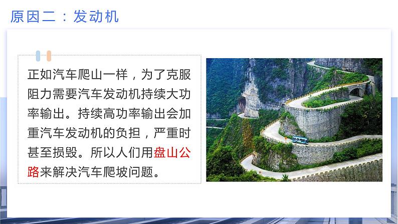 高中物理人教版2019必修第二册专题4:卫星的变轨问题优秀课件第7页