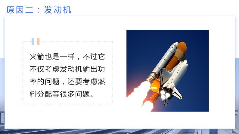 高中物理人教版2019必修第二册专题4:卫星的变轨问题优秀课件第8页