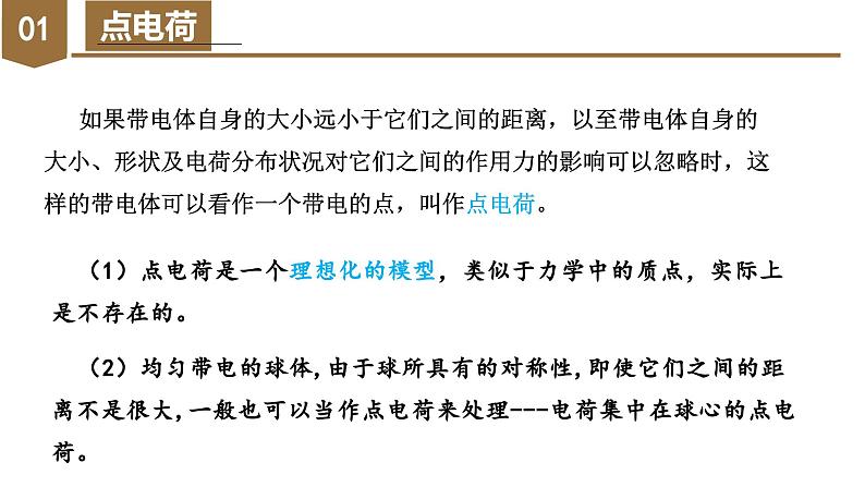 高中物理人教版2019必修第三册9-2库仑定律精品课件2第5页