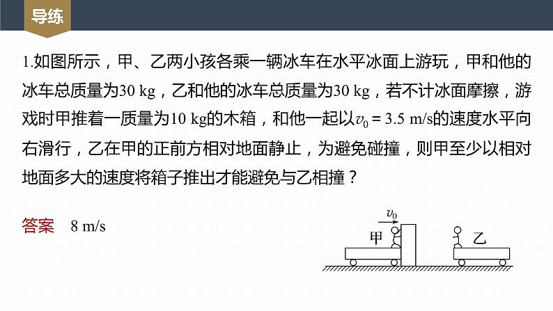 1.3 动量守恒定律 课件(3份打包)-高中物理选择性必修1(人教版2019)05