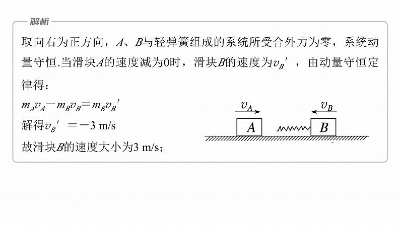 1.3 动量守恒定律 课件(3份打包)-高中物理选择性必修1(人教版2019)08