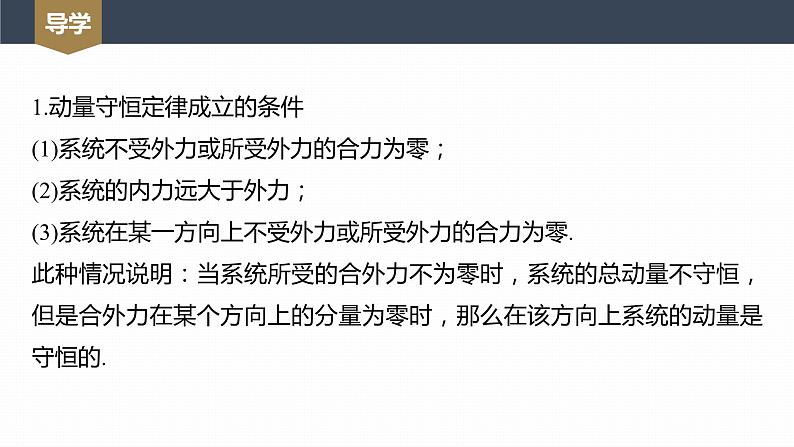 1.3 动量守恒定律 课件(3份打包)-高中物理选择性必修1(人教版2019)04