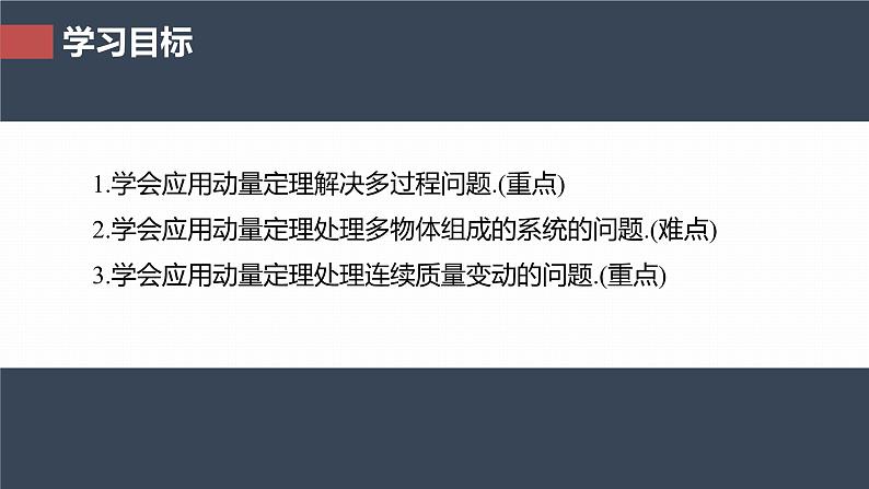 1.2 动量定理 课件(2份打包)-高中物理选择性必修1(人教版2019)02