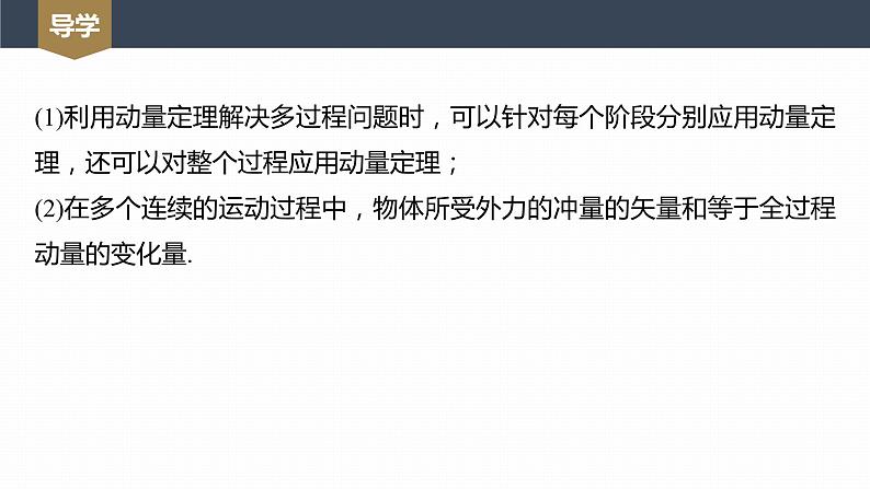 1.2 动量定理 课件(2份打包)-高中物理选择性必修1(人教版2019)04