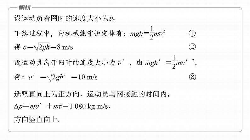 1.2 动量定理 课件(2份打包)-高中物理选择性必修1(人教版2019)06