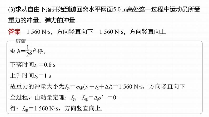 1.2 动量定理 课件(2份打包)-高中物理选择性必修1(人教版2019)08