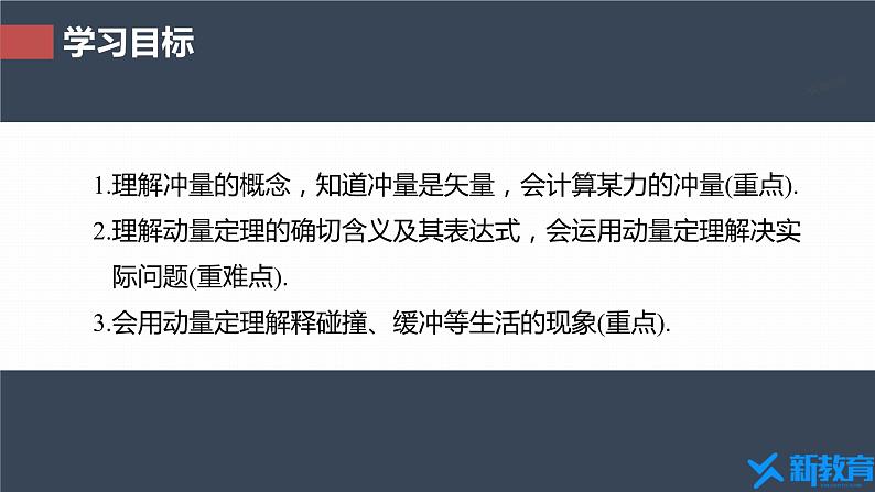 1.2 动量定理 课件(2份打包)-高中物理选择性必修1(人教版2019)02