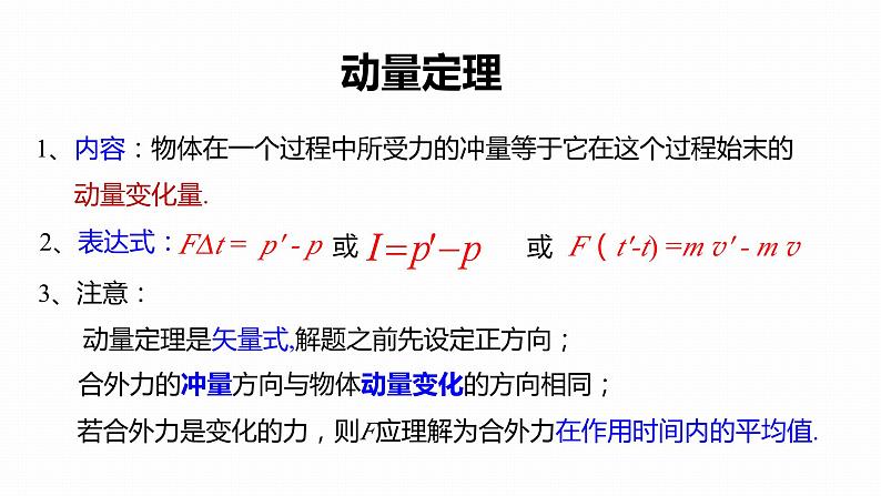 1.2 动量定理 课件(2份打包)-高中物理选择性必修1(人教版2019)08