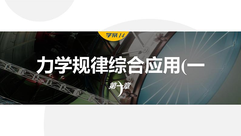第一章 动量守恒定律 章末复习与专题 课件(4份打包)-高中物理选择性必修1(人教版2019)01