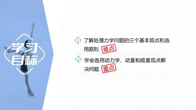 第一章 动量守恒定律 章末复习与专题 课件(4份打包)-高中物理选择性必修1(人教版2019)02